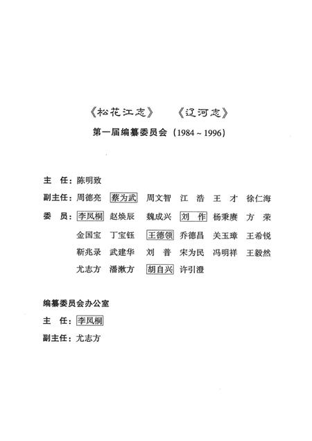 辽河志  第3卷.pdf电子版_辽宁省志插图5