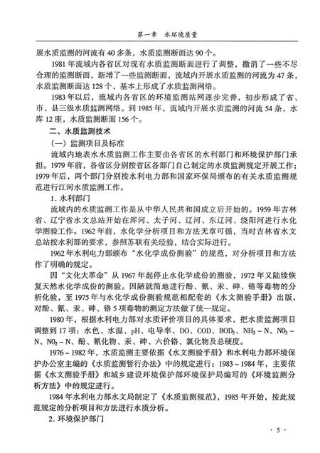 辽河志  第4卷.pdf电子版_辽宁省志插图5