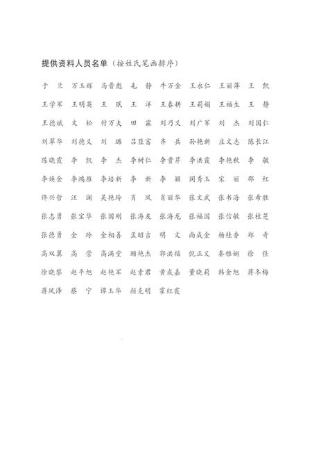 辽河石油勘探局油田建设工程一公司志  1989-2010.pdf电子版_辽宁省志插图5