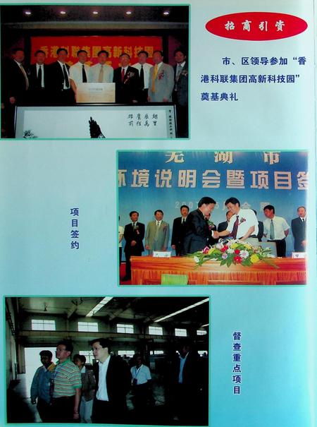 芜湖市马塘区志（-2005）.pdf电子版_安徽省志插图5