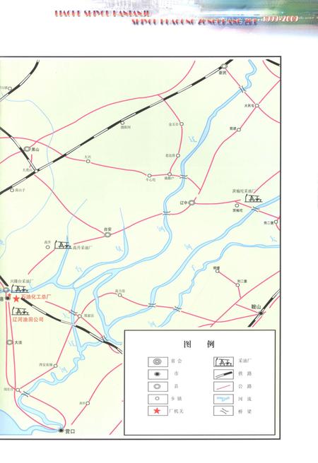 辽河石油勘探局石油化工总厂志  1999-2009.pdf电子版_辽宁省志插图5