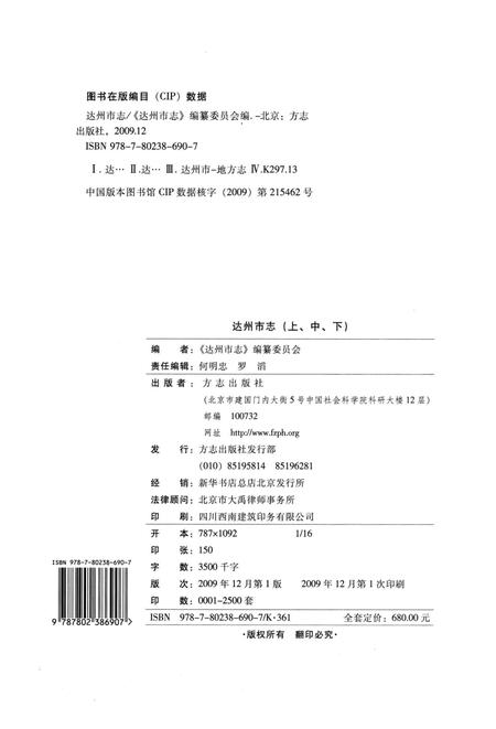 达州市志1911-2003 下册.pdf电子版_四川省志插图5