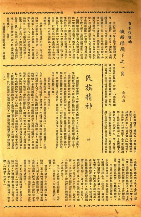 迅雷 [庄禹梅 主编]-006期.pdf电子版_浙江省志插图5