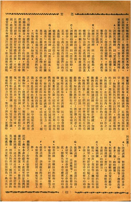 迅雷 [庄禹梅 主编]-008期.pdf电子版_浙江省志插图5