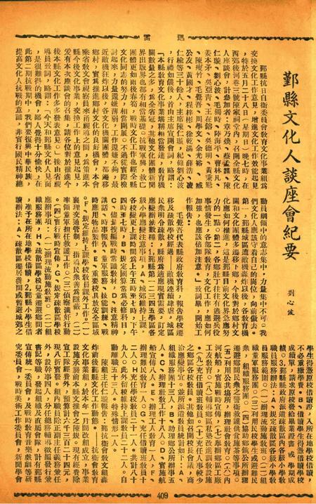 迅雷 [庄禹梅 主编]-051期.pdf电子版_浙江省志插图5