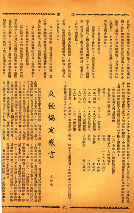 迅雷 [庄禹梅 主编]-052期.pdf电子版_浙江省志插图5