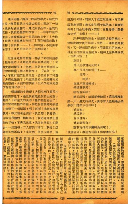 迅雷 [庄禹梅 主编]-053期.pdf电子版_浙江省志插图5