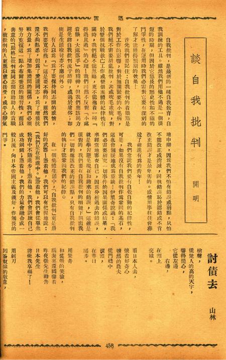 迅雷 [庄禹梅 主编]-057期.pdf电子版_浙江省志插图5