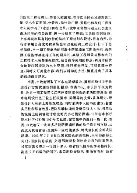 芜湖文史资料  第6辑.pdf电子版_安徽省志插图5