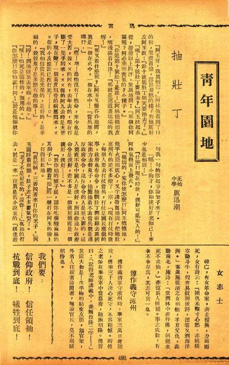 迅雷 [庄禹梅 主编]-062期.pdf电子版_浙江省志插图5