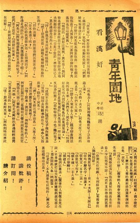 迅雷 [庄禹梅 主编]-064期.pdf电子版_浙江省志插图5