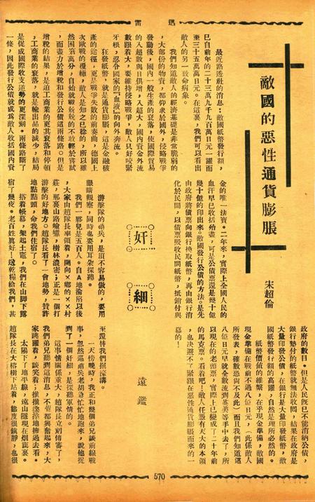 迅雷 [庄禹梅 主编]-071期.pdf电子版_浙江省志插图5