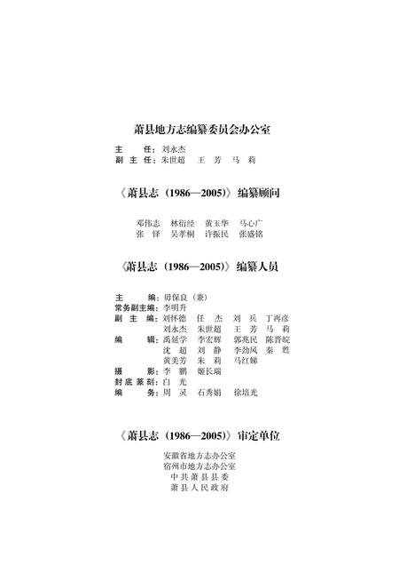 萧县志(1986-2005).pdf电子版_安徽省志插图5