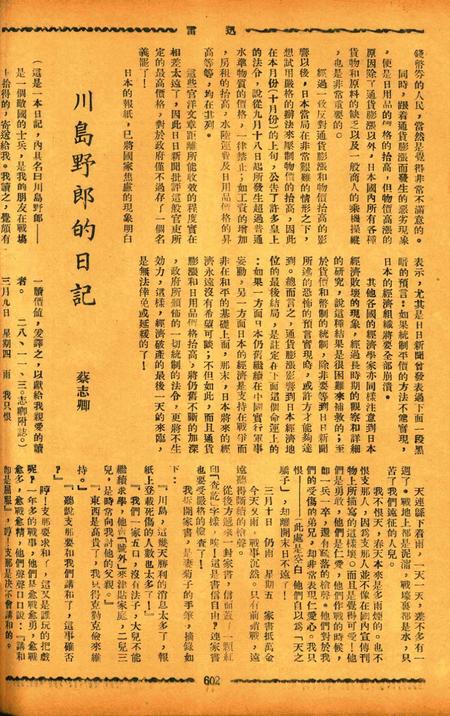 迅雷 [庄禹梅 主编]-075期.pdf电子版_浙江省志插图5