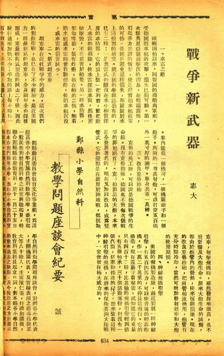 迅雷 [庄禹梅 主编]-079期.pdf电子版_浙江省志插图5