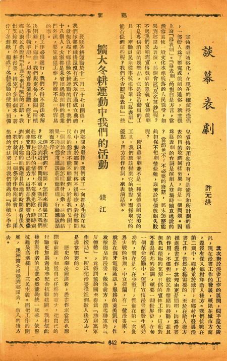 迅雷 [庄禹梅 主编]-080期.pdf电子版_浙江省志插图5