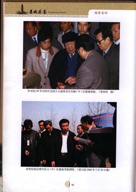 蒙城县志(1986-2003).pdf电子版_安徽省志插图5