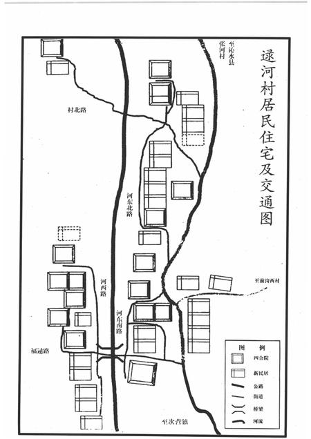 逯河村志.pdf电子版_山西省志插图5