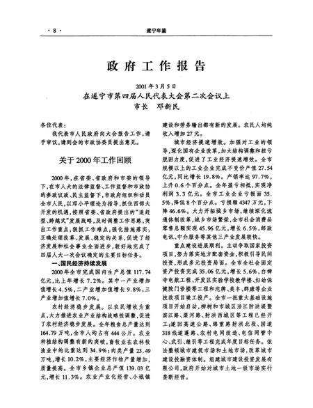 遂宁年鉴（1999-2000）.pdf电子版_四川省志插图5