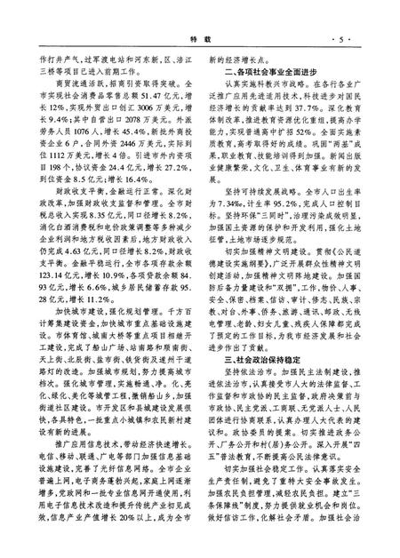 遂宁年鉴（2001）.pdf电子版_四川省志插图5