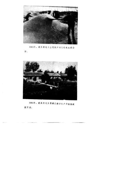 蓟县农业合作化简史  1947年秋-1987年秋.pdf电子版_天津市志插图5