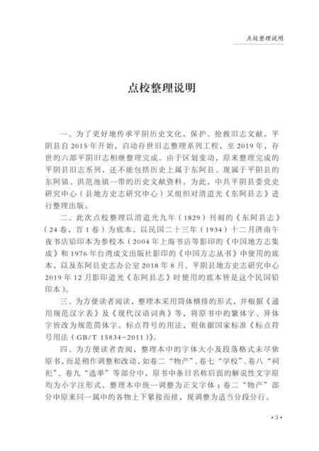 道光东阿县志（点校本）.pdf电子版_山东省志插图5