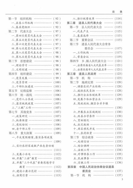 道县志：1978～2003.pdf电子版_河南省志插图5