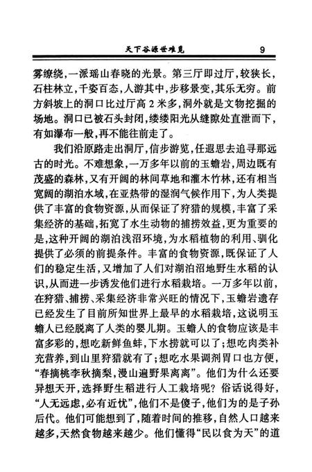 道县文史第五辑.pdf电子版_湖南省志插图5