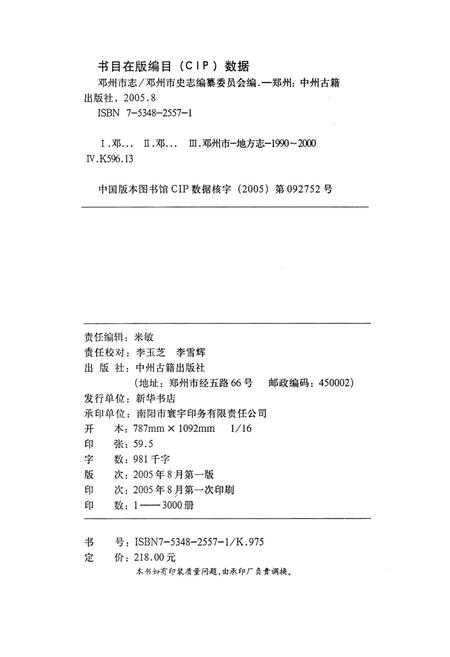 邓州市志1994.pdf电子版_河南省志插图5