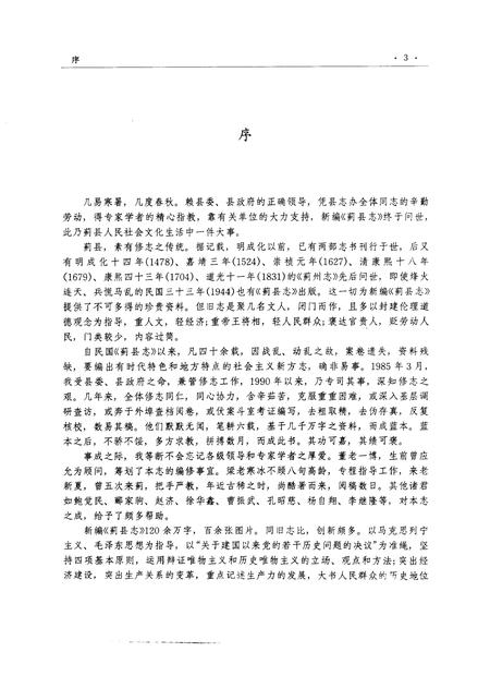 蓟县志.pdf电子版_天津市志插图5