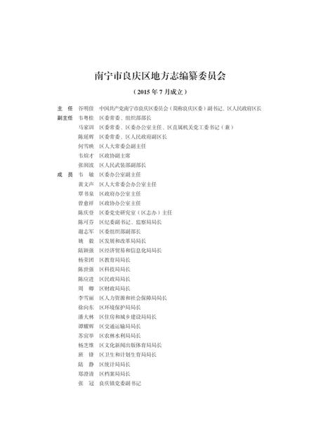 邕宁县志1991-2004.pdf电子版_广西壮族自治区志插图5