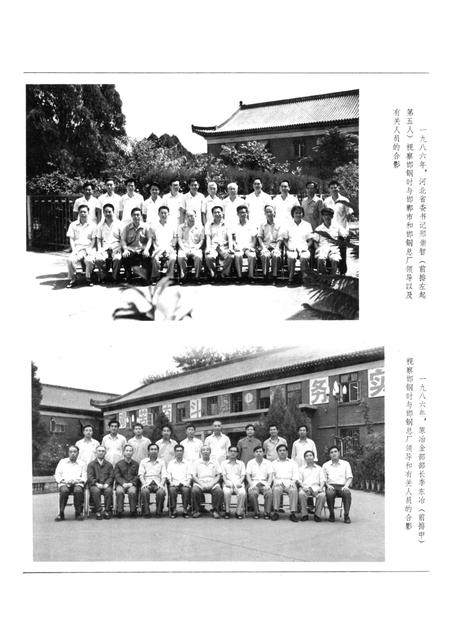 邯钢志1957-1984.pdf电子版_河北省志插图5