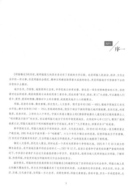 邱隘镇志  上.pdf电子版_浙江省志插图5