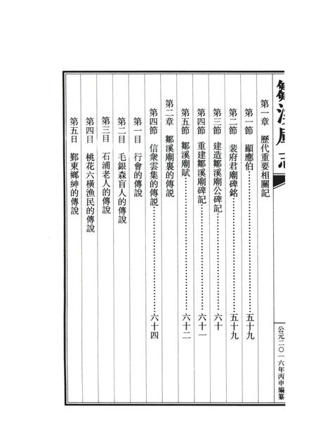 邹溪庙志.pdf电子版_浙江省志插图5