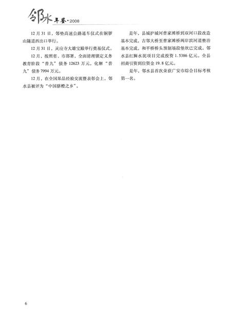 邻水年鉴（2008）.pdf电子版_四川省志插图5