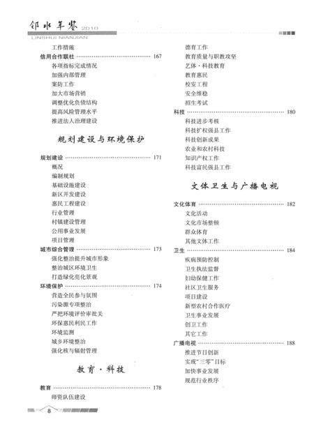 邻水年鉴（2010）.pdf电子版_四川省志插图5