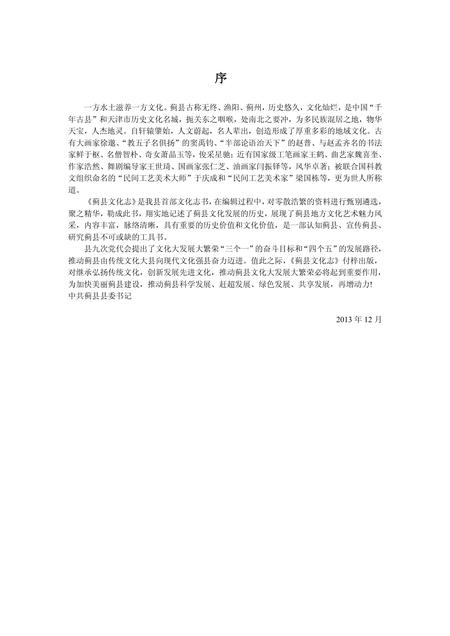 蓟县文化志.pdf电子版_天津市志插图5