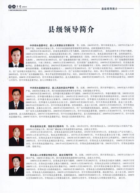 邻水年鉴（2011）.pdf电子版_四川省志插图5