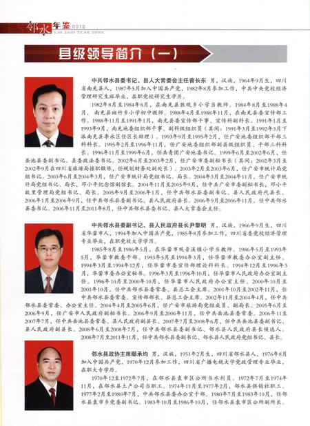 邻水年鉴（2012）.pdf电子版_四川省志插图5