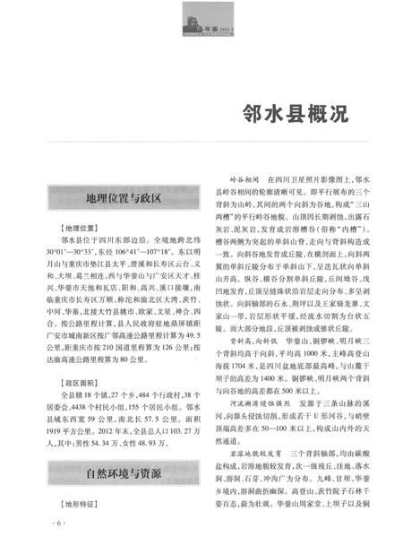 邻水年鉴（2013）.pdf电子版_四川省志插图5