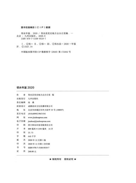 邻水年鉴（2020）.pdf电子版_四川省志插图5