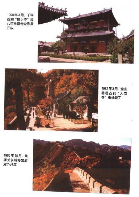 蓟县文史资料  庆祝建国五十周年专辑.pdf电子版_天津市志插图5