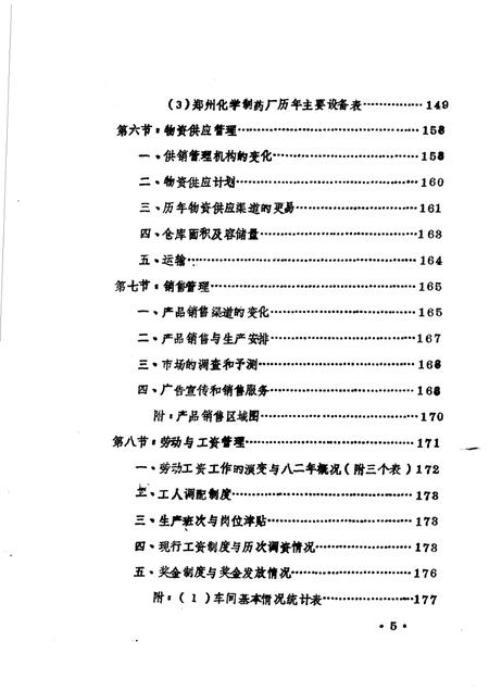 郑州化学制药厂志.pdf电子版_河南省志插图5