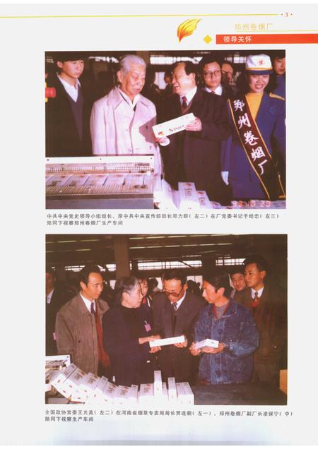 郑州卷烟厂志  1944-2003.pdf电子版_河南省志插图5