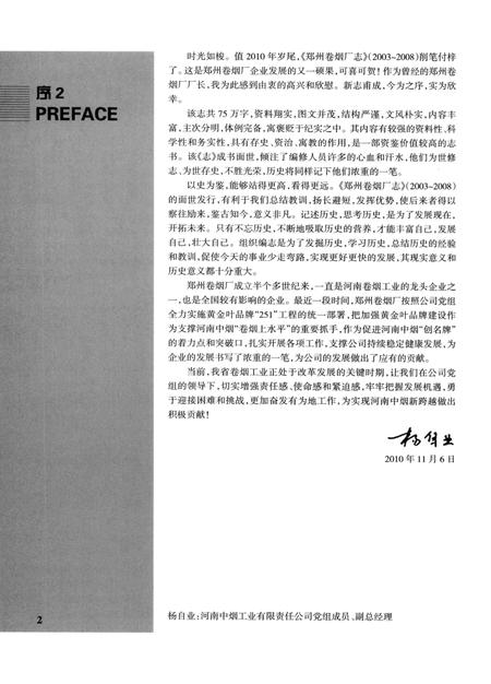 郑州卷烟厂志  2003-2008.pdf电子版_河南省志插图5