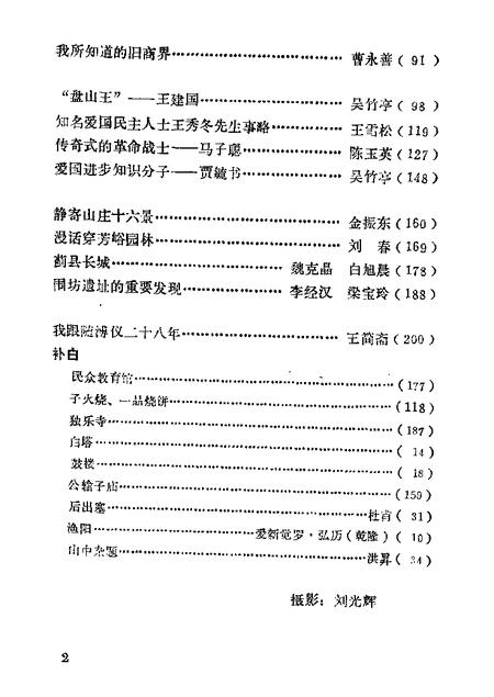 蓟县文史资料  第1辑.pdf电子版_天津市志插图5