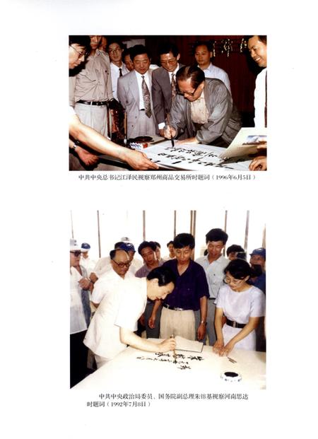 郑州市志（1991-2000）第4分册.pdf电子版_河南省志插图5