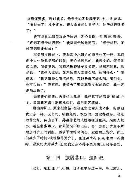 蓟县文史资料  第2辑.pdf电子版_天津市志插图5