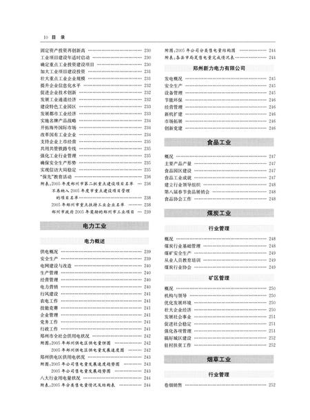 郑州年鉴2006.pdf电子版_四川省志插图5
