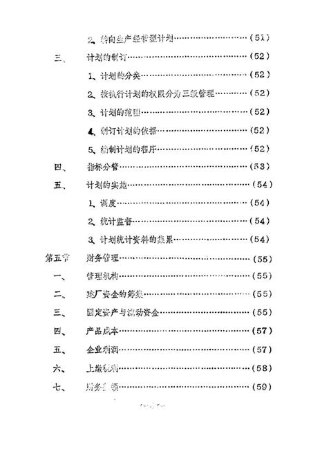 郑州手表厂志.pdf电子版_河南省志插图5